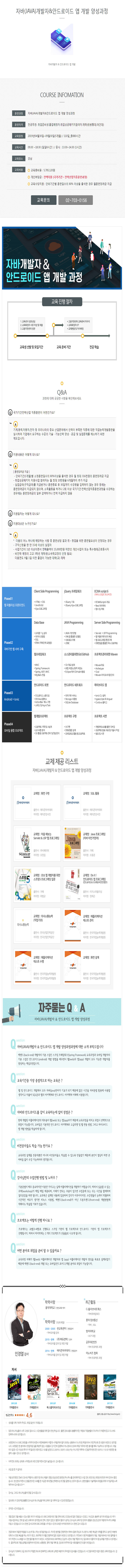 FireShot C자바 앱 개발자(종로.4월30일~5개월).jpg