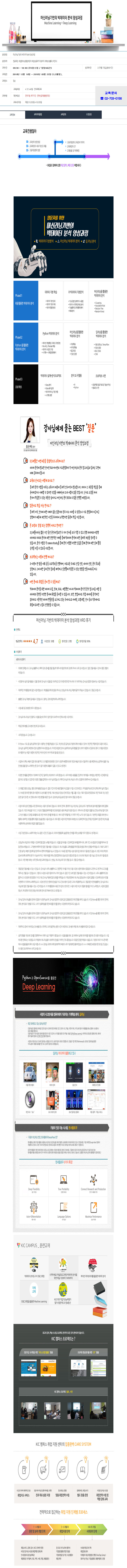 머신러닝기반의 빅데이터 분석 양성과정(12월10일~3.5개월).jpg
