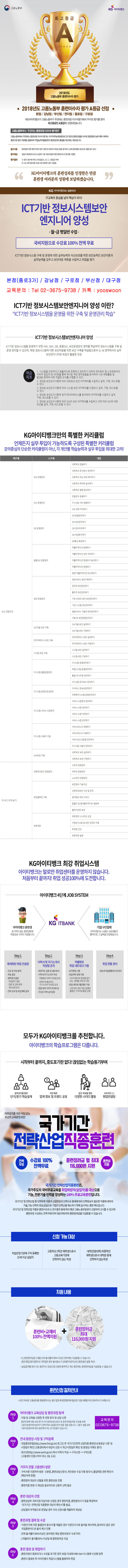 ICT기반 정보시스템보안 엔지니어 양성과정.jpg