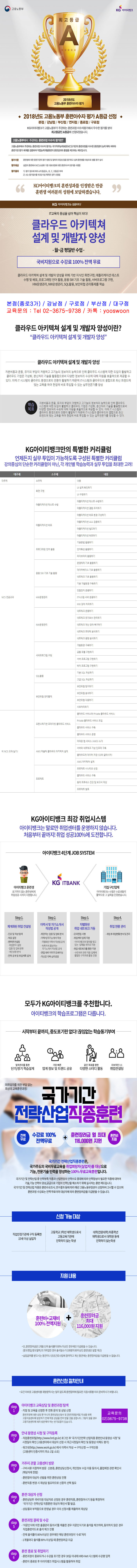 클라우드 아키텍쳐 설계 및 개발자 양성과정.jpg