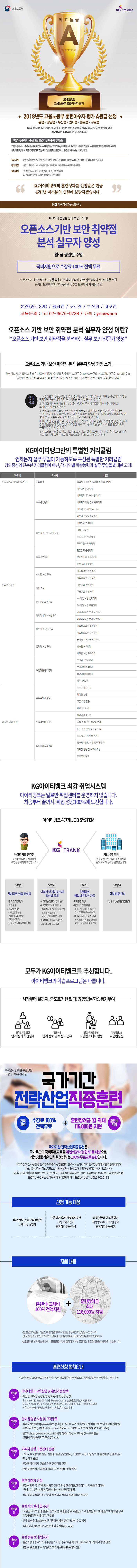 오픈소스 기반 보안 취약점 분석 실무자 양성과정.jpg