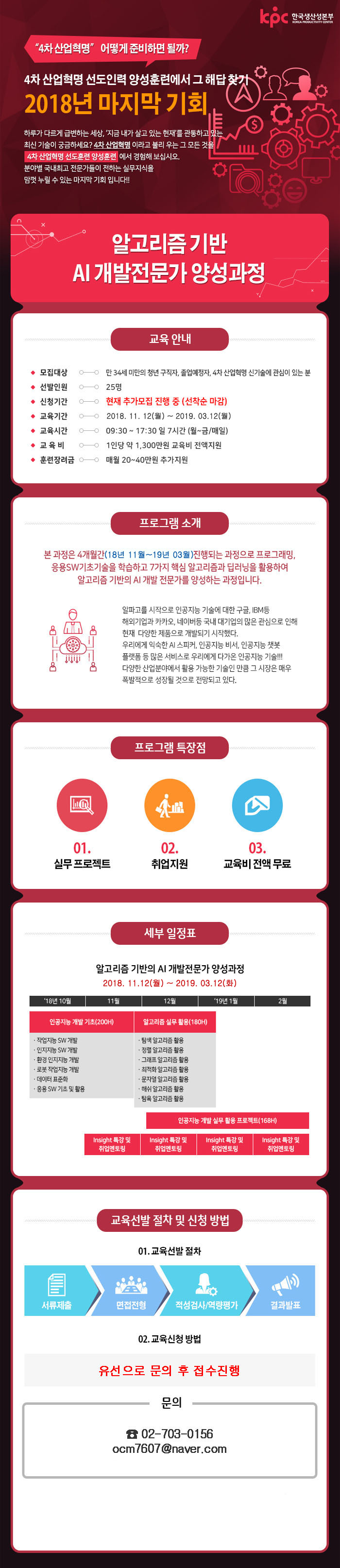 알고리즈기반 AI개발전문가 양성과정.jpg