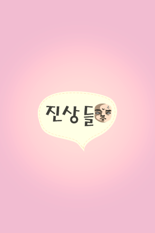 진상_8625angel.png